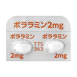 ポララミン錠2mg