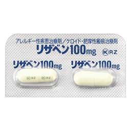 リザベンカプセル100mg