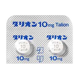 タリオン錠10mg