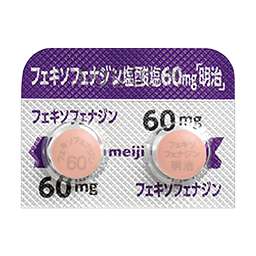 フェキソフェナジン塩酸塩錠60mg「明治」