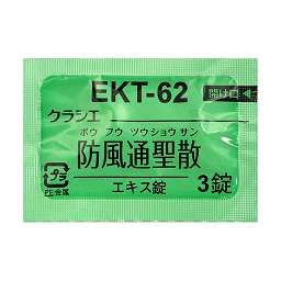 通 口コミ 散 防風 聖 生漢煎防風通聖散の口コミを暴露！本当の効果と評判を徹底的にまとめました