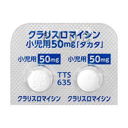 クラリスロマイシン錠小児用50mg「タカタ」