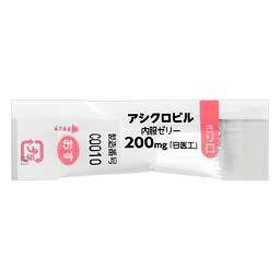 アシクロビル内服ゼリー200mg「日医工」