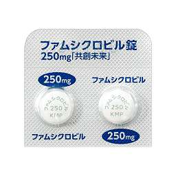 ファムシクロビル錠２５０ｍｇ「共創未来」