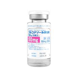 フルコナゾール静注液50mg「日医工」