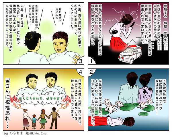 ある中国留学生の母からの感謝状