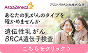 遺伝性乳がんのリスクと検査について紹介しています