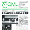 COML（コムル）とは？