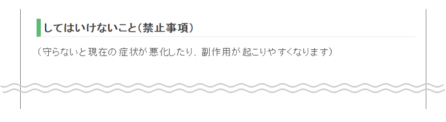 してはいけないこと（禁止事項）