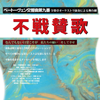 5月16日、劇団みつばちブンブンの舞台劇「不戦賛歌」が都内で開催