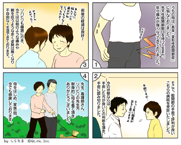 母がお世話になりました