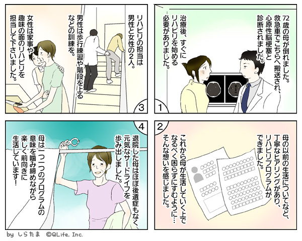 脳梗塞→リハビリの大切さ