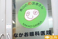 nakao_eye_clinic_b01.jpg