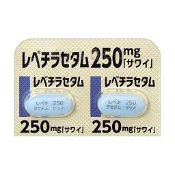 レベチラセタム錠250mg「サワイ」