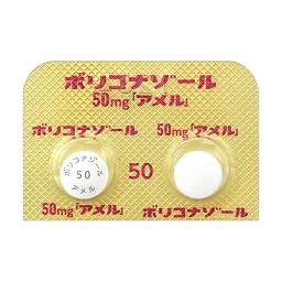 ボリコナゾール錠50mg「アメル」