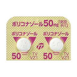 ボリコナゾール錠５０ｍｇ「武田テバ」