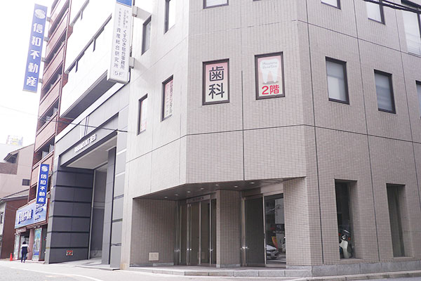 広島デンタルクリニック