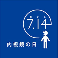 胃がん検診制度に推奨された胃内視鏡検査についての意識調査結果を発表~オリンパス「内視鏡の日」アンケート